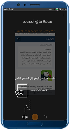 التصفح الخفي السريع في تطبيق يوسي