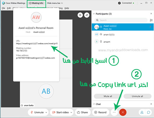 نسخ رابط منصة webex وتوزيعه على الاعضاء المعنيين بحضور اللقاء