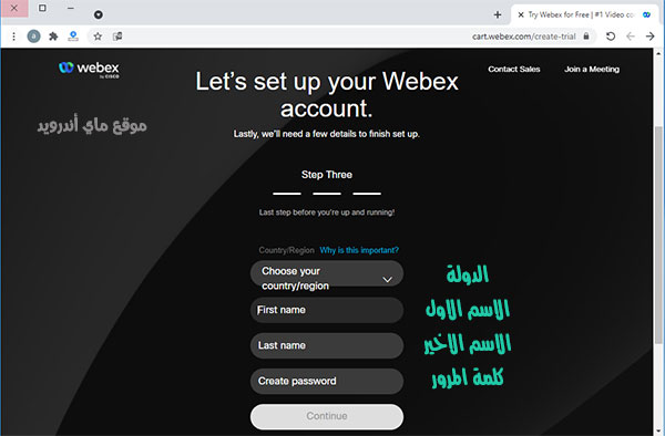 اكمال التسجيل في برنامج webex meet