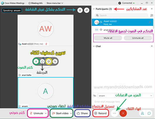 الشاشة الرئيسية و شرح webex meeting بالعربي