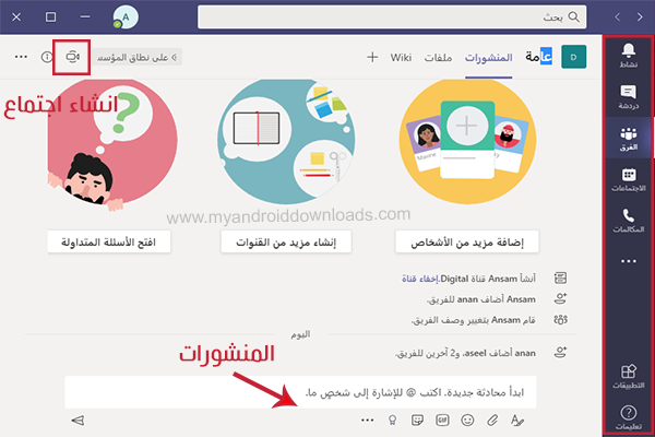 تحميل برنامج microsoft teams للكمبيوتر عربي