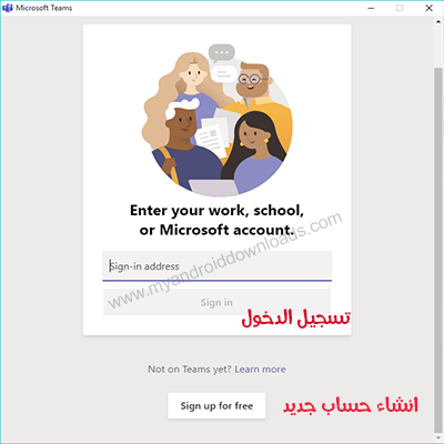 كيف اسجل في تيمز microsoft teams ؟