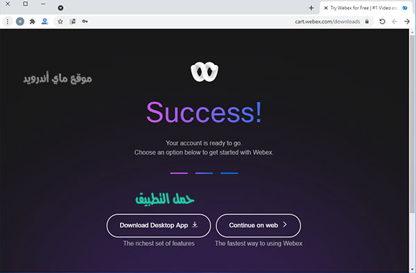 تحميل برنامج webex meet