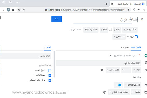 جدول اجتماع بعد تحميل جوجل ميت