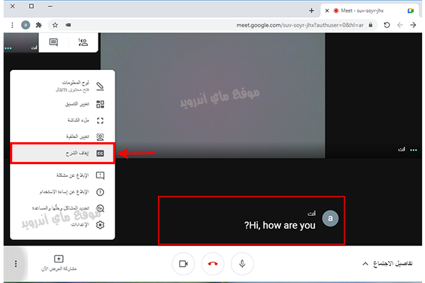 تفعيل ميزة الشرح بعد تحميل meet للكمبيوتر