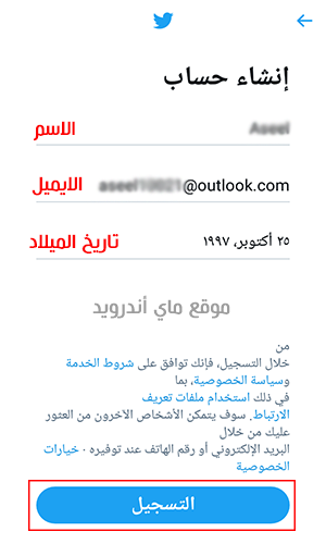 انشاء حساب تويتر بعد تحميل تويتر للجوال apk