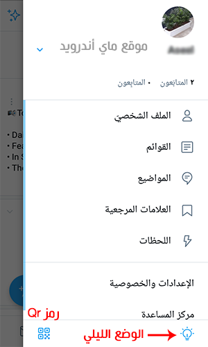 القائمة الجانبية بعد تنزيل تويتر للاندرويد Apk