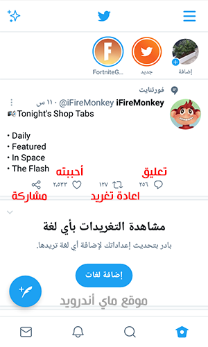 خيارات التغريدة في برنامج تويتر عربي اخر اصدار مجانا للموبايل Apk