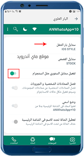 التحكم في شكل واتساب بلس مجانا برابط مباشر