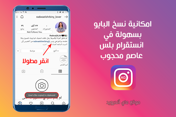 نسخ البيو بسهولة في instagram plus assem