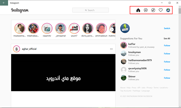 الصفحة الرئيسية بعد تحميل انستقرام للكمبيوتر