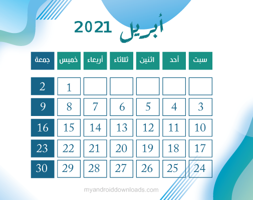 التقويم الميلادي 2021 عربي جاهز للطباعة pdf نتيجة 2021 بالاجازات