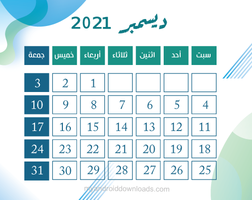 تقويم ۲۰۲۱ لشهر ديسمبر December 2021