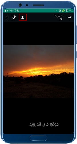 تنزيل الصورة التي تعرض لمرة واحدة في يو واتساب