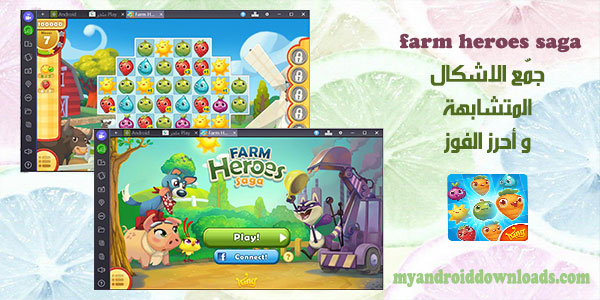 تحميل لعبة farm heroes saga للكمبيوتر
