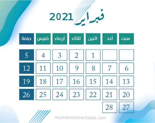 تحميل تقويم 2021 ميلادي لشهر فبراير عربي