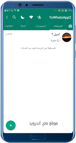 الشاشة الرئيسية في واتساب yowhatsapp 2024