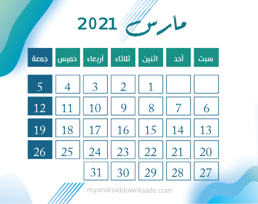 تقويم 2021 ميلادي لشهر مارس