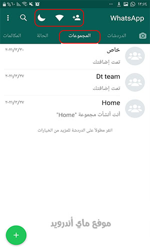 الصفحة الرئيسية في الواتس الازرق whatsapp azrak