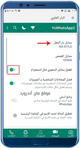 تغيير شكل يو واتساب yowhatsapp 2022