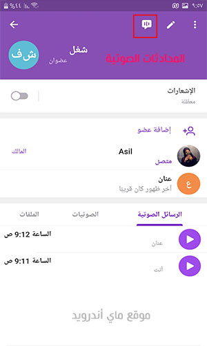 المحادثات الصوتية في مجموعات التلجرام الجديد 2021