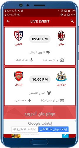 تفاصيل مباريات اليوم على برنامج ياسين tv