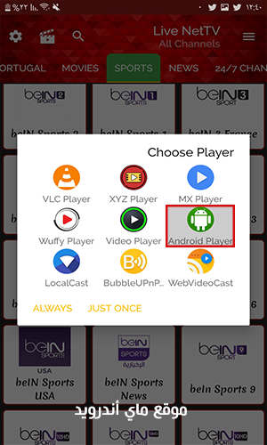 اختر مشغل الفيدي المناسب في برنامج live net tv للاندرويد