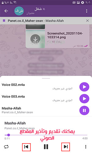 تحسين مشغل الصوت في تحديث التليجرام الجديد Apk