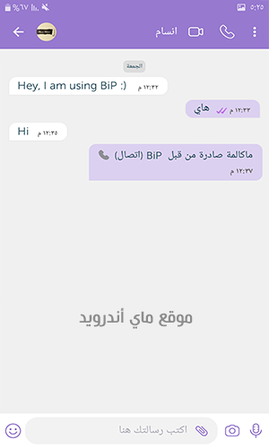 الدردشة في برنامج bip التركي بيب ماسنجر Apk