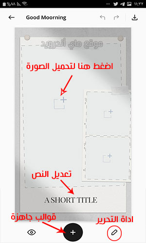 اداة تحرير الستوري في برنامج تصميم ستوري انستقرام 