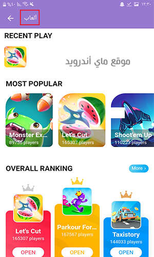 الالعاب الترفيهية في تطبيق bip messenger 