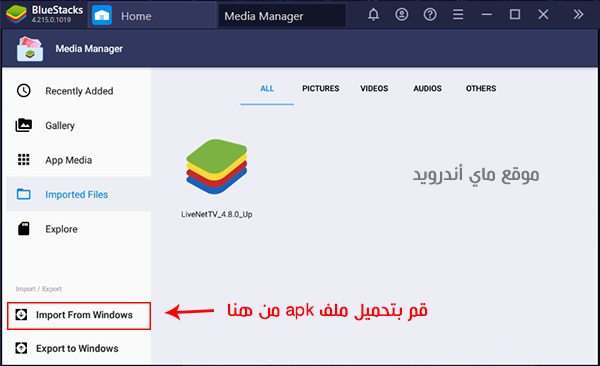 تحميل برنامج لايف تي في نت Apk على محاكي البلو ستاك