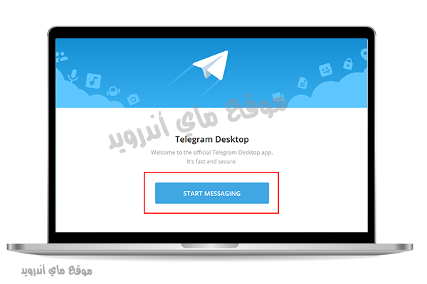طريقة تشغيل التليجرام على اللاب توب