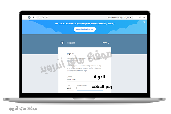 تحميل التليجرام على اللاب توب