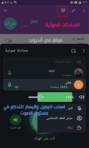 تحكم بالصوت بالسحب لليمين واليسار في تليجرام اخر اصدار