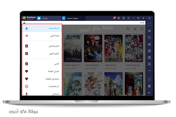 القائمة الجانبية في تطبيق Anime slayer الاصلي