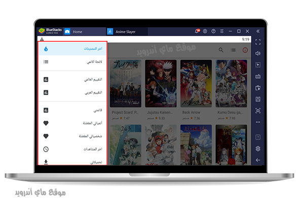 القائمة الجانبية في تطبيق Anime slayer الاصلي 