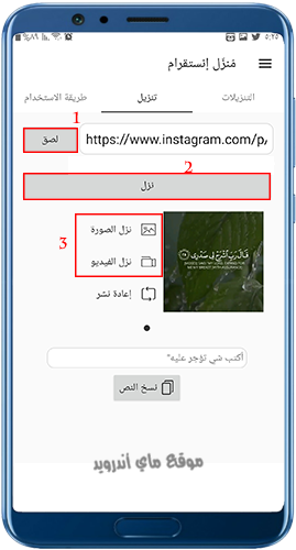 شرج طريقة استخدام برنامج منزل انستقرام مجاناً Apk