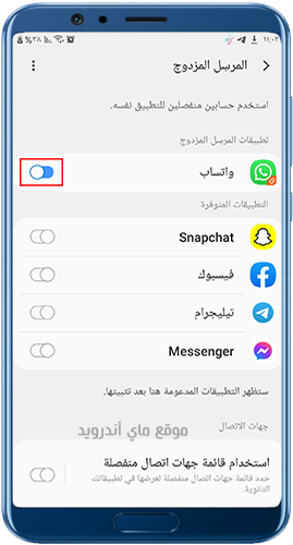 تنزيل واتساب ثاني على نفس الجهاز