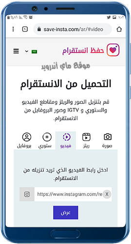 موقع تحميل فيديو من الانستقرام اون لاين