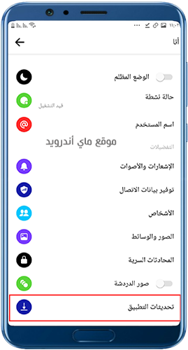 طريقة تنزيل الماسنجر القديم بدون تحديث