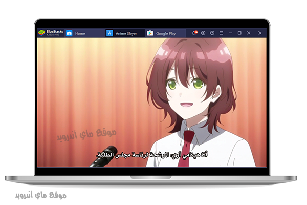 طريقة مشاهدة الانمي ببرنامج على الكمبيوتر من خلال تنزيل anime slayer