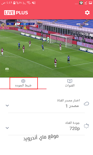 افضل تطبيق لمشاهدة المباريات اليوم للاندرويد بث مباشر للمباريات المشفرة Hd