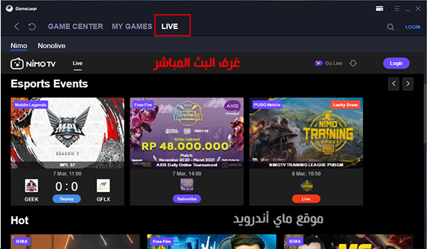 غرف البث المباشر في محاكي ببجي الصيني gameloop