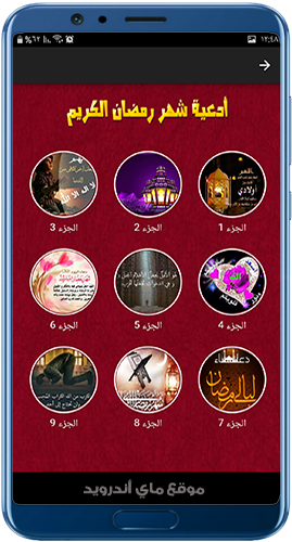 الصفحة الرئيسية في برنامج ادعية رمضان