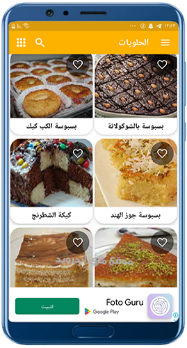 الصفحة الرئيسية في برنامج حلويات رمضانية