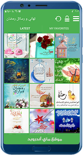 رسائل دينية رمضانية