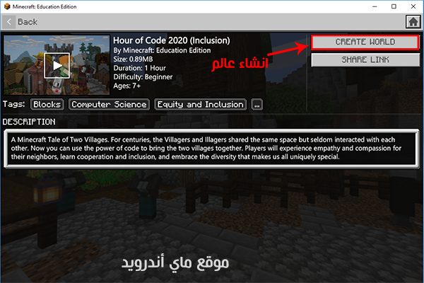 اختر انشاء عالم في لعبة ماين كرافت التعليمية
