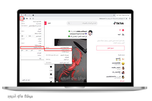 تحميل برنامج tik tok للكمبيوتر