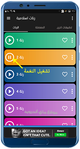 الصفحة الرئيسية بعد تحميل نغمات اسلامية mp3 للموبايل مجانا بدون نت